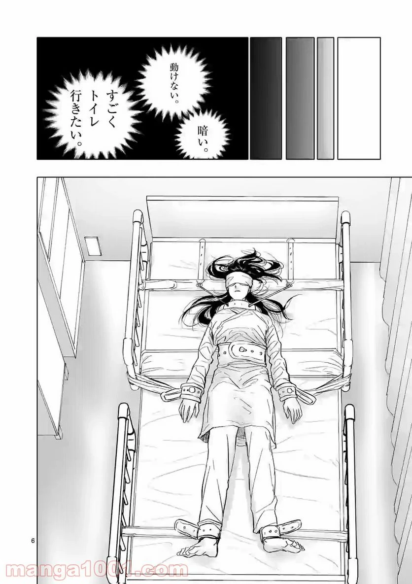ページ 6 — 第2話