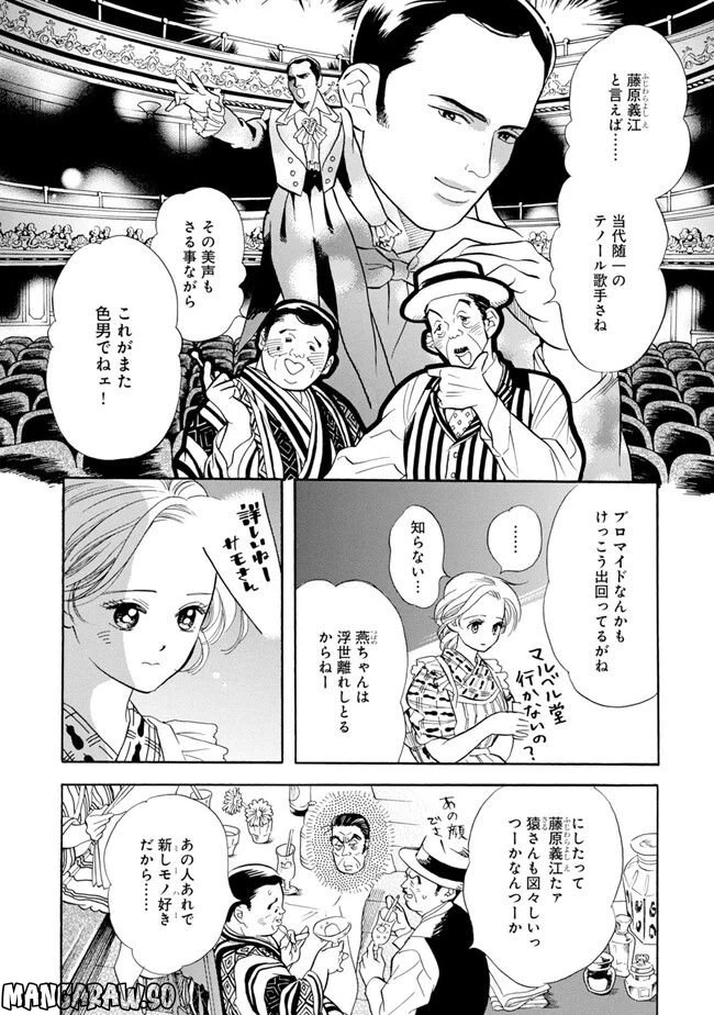 ページ 10 — 第3話