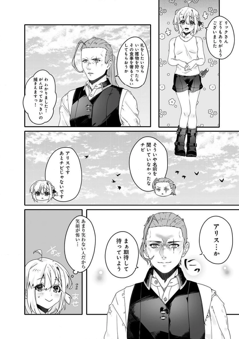 ページ 16 — 第7.1話