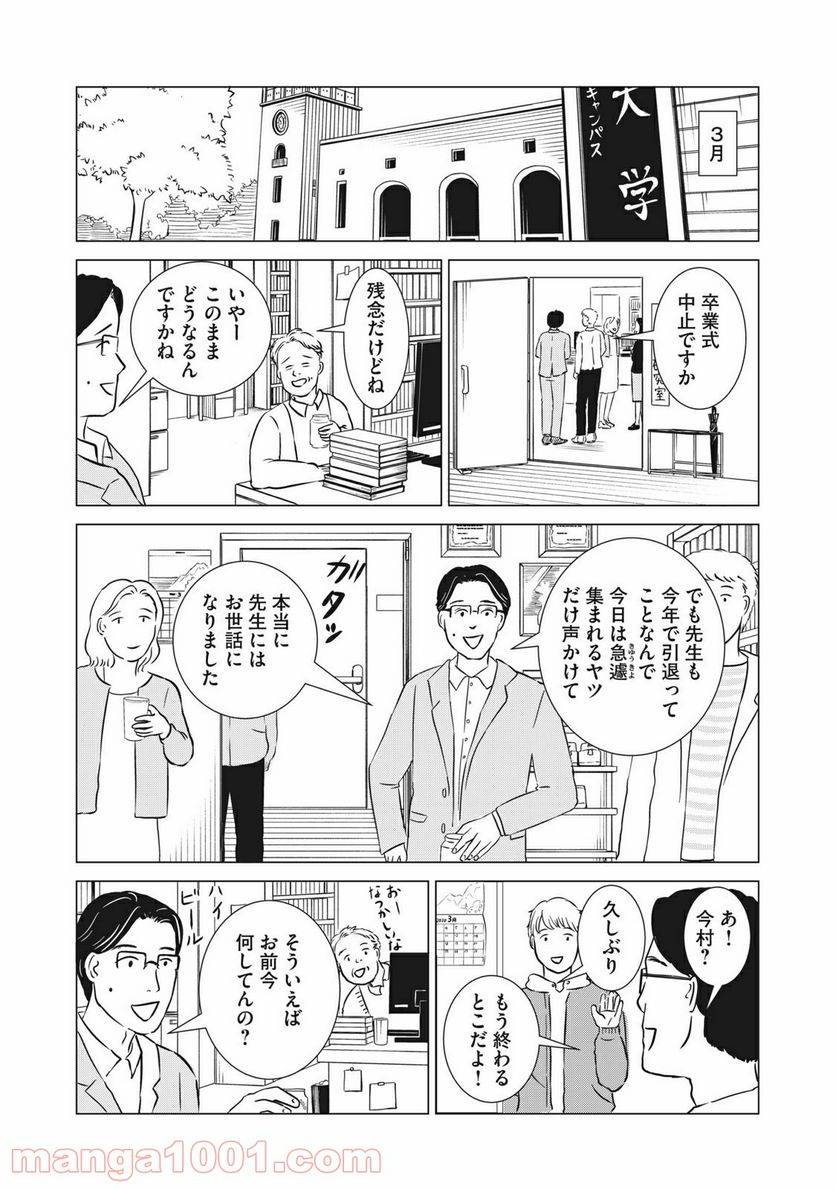 ページ 10 — 第6話