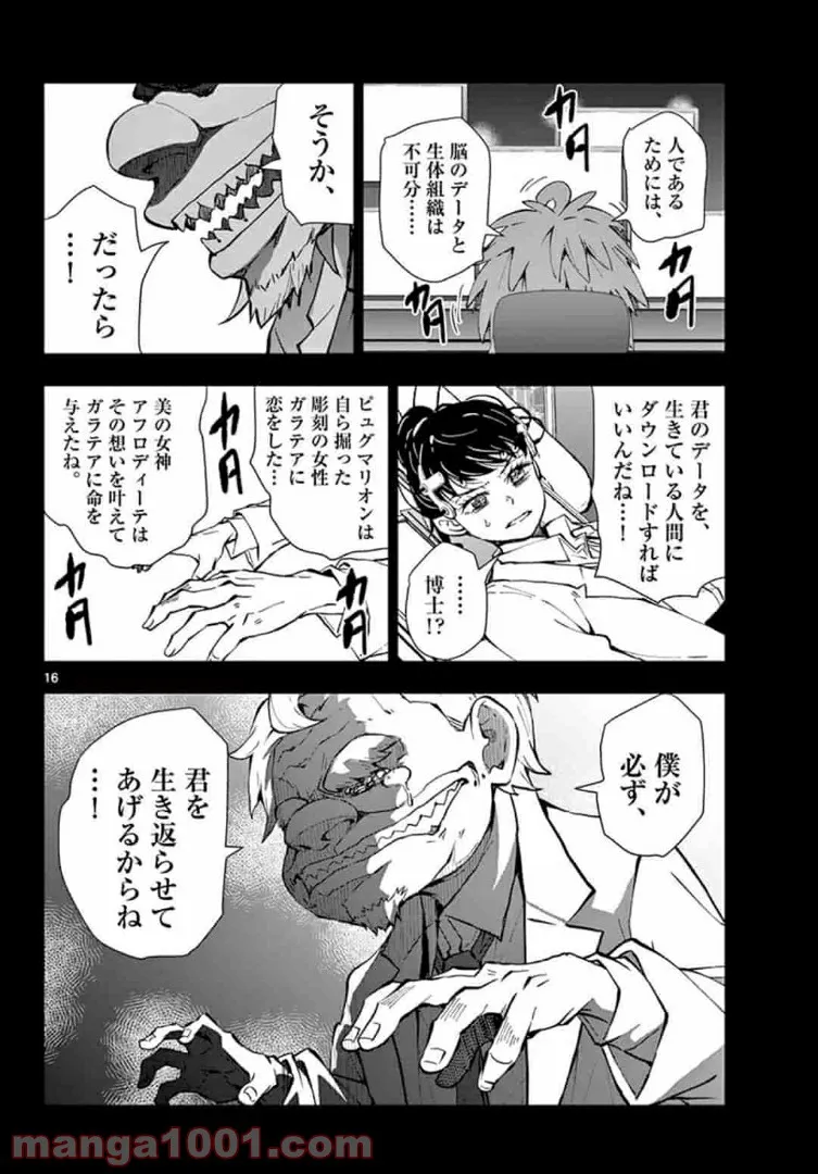 ページ 17 — 第26.1話