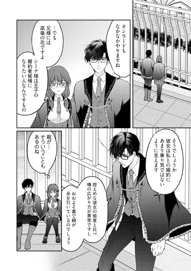 ページ 8 — 第5.2話