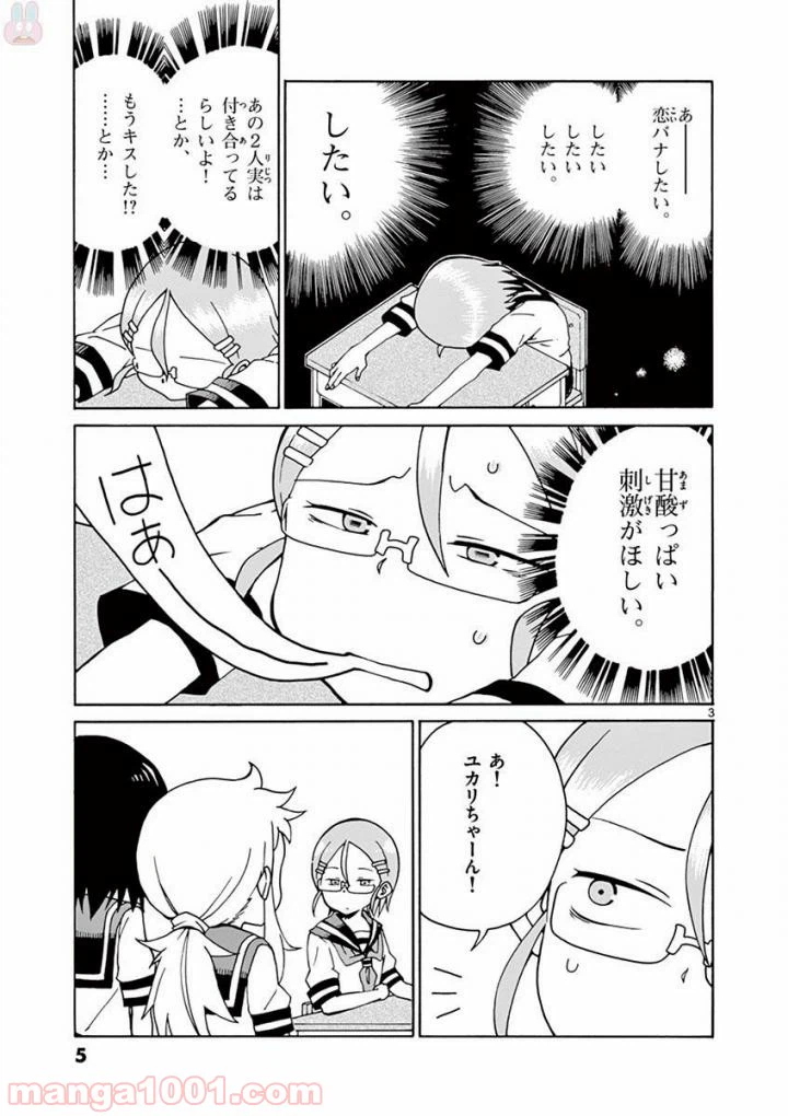 ページ 3 — 第1話