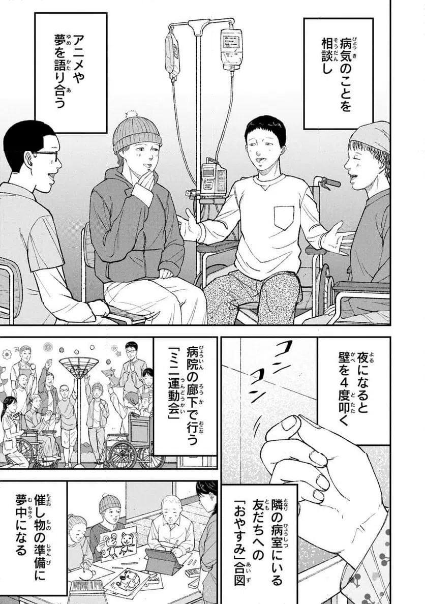 ページ 23 — 第18話