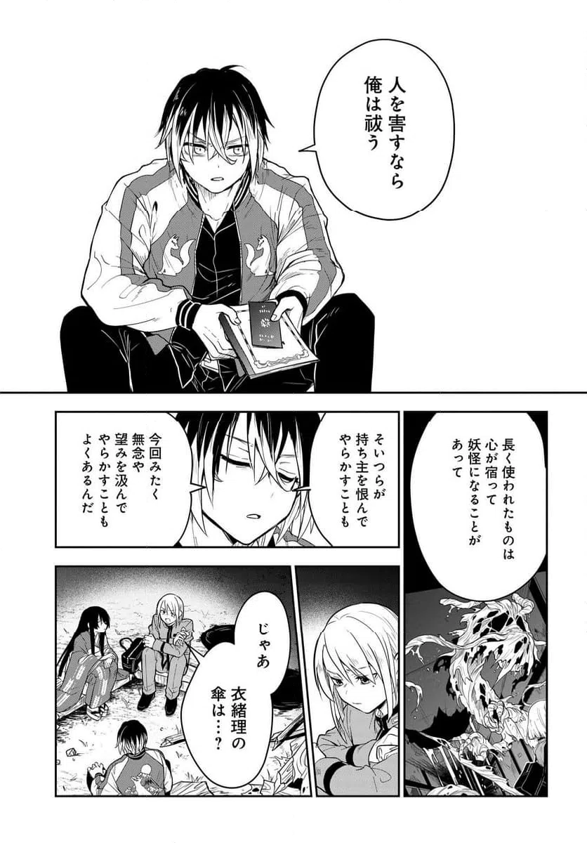 ページ 14 — 第2.2話