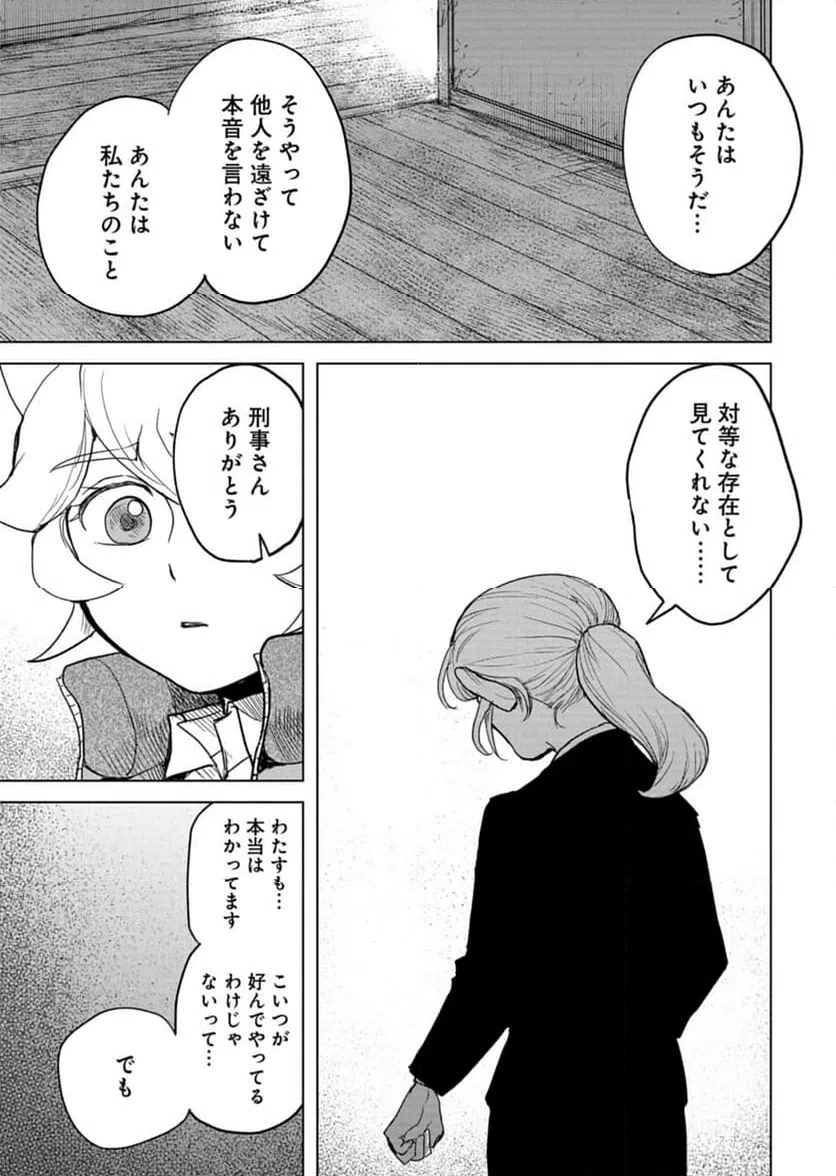 ページ 29 — 第8話