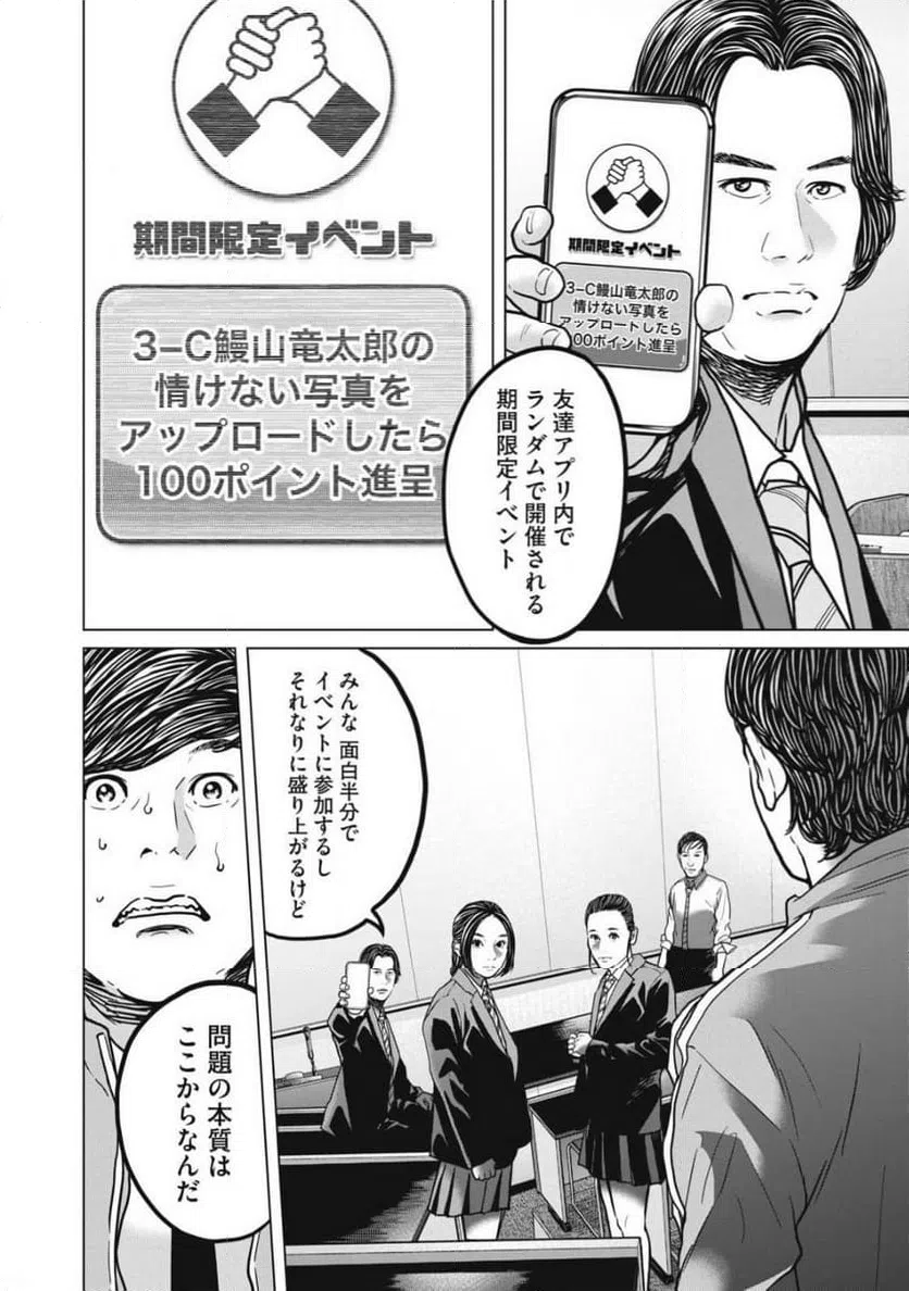 ページ 8 — 第25.1話