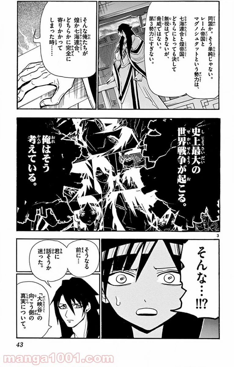 ページ 3 — 第211話