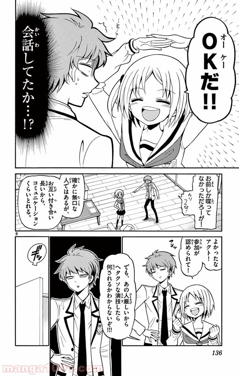 ページ 8 — 第4話