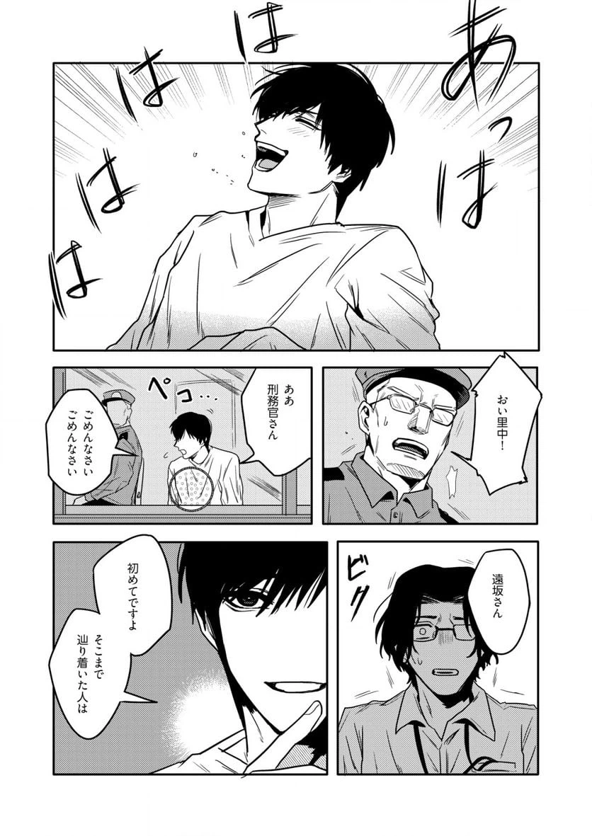 ページ 14 — 第3話