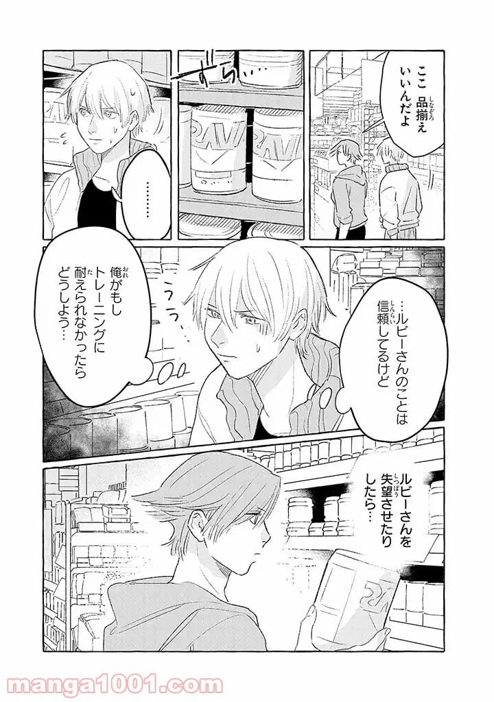 ページ 5 — 第14話