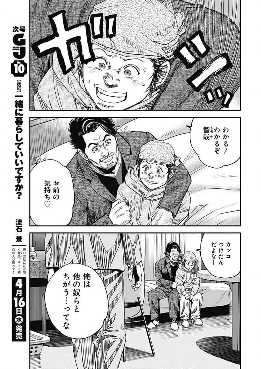 ページ 5 — 第19話