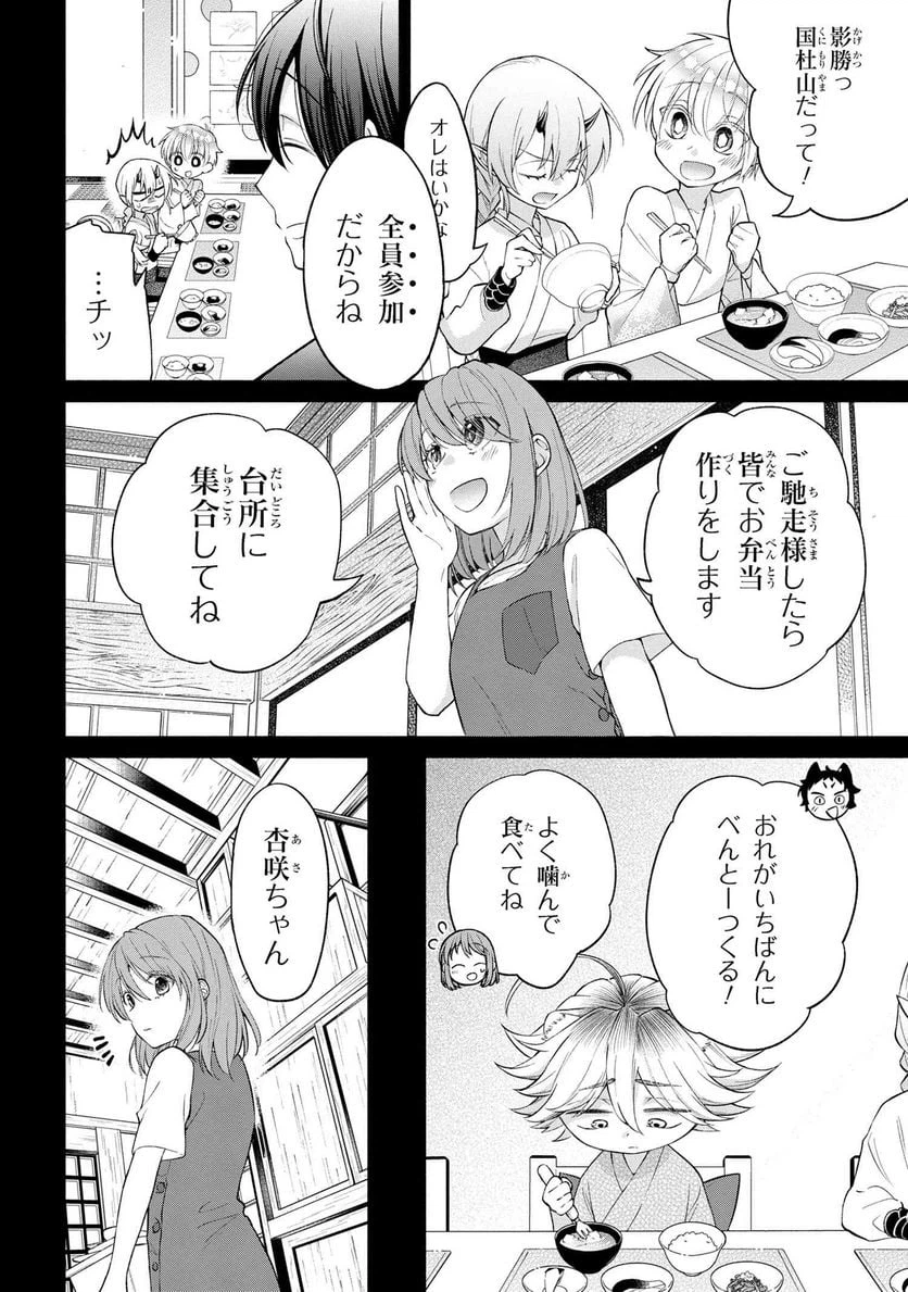 ページ 4 — 第4.1話