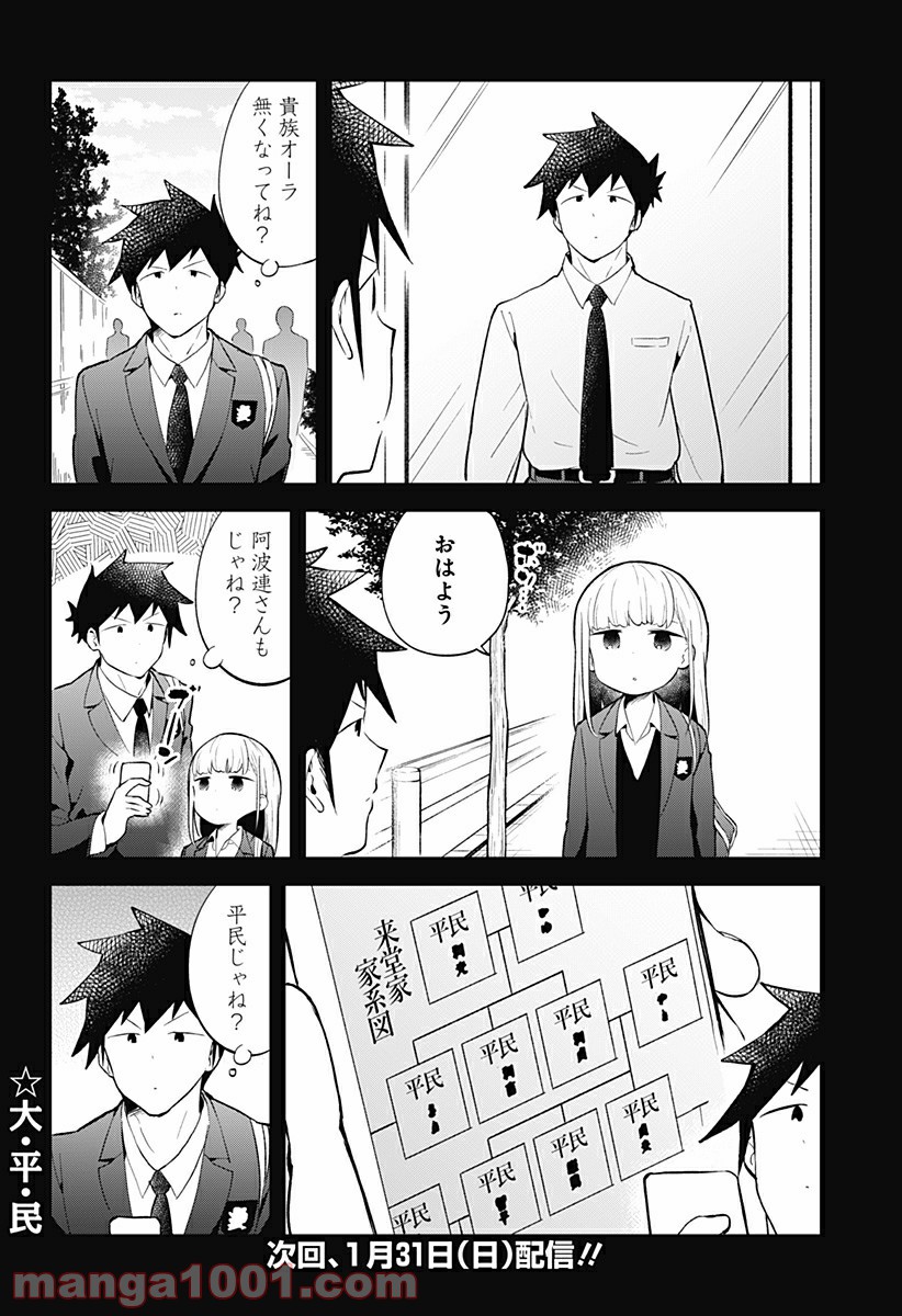 ページ 16 — 第108話