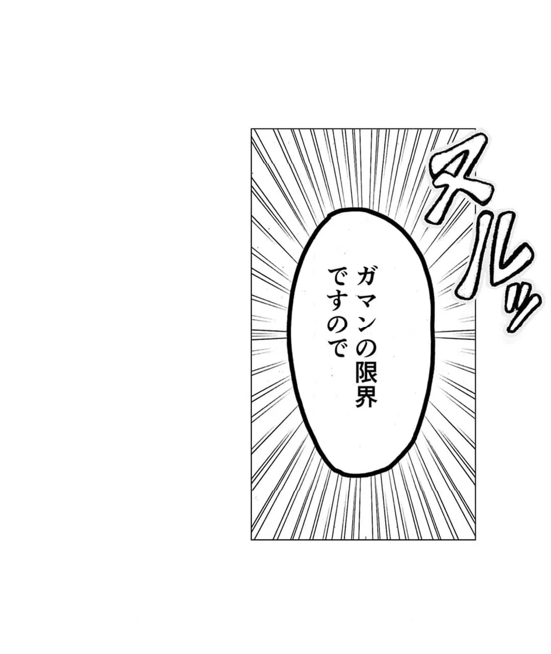 ページ 8 — 第12話