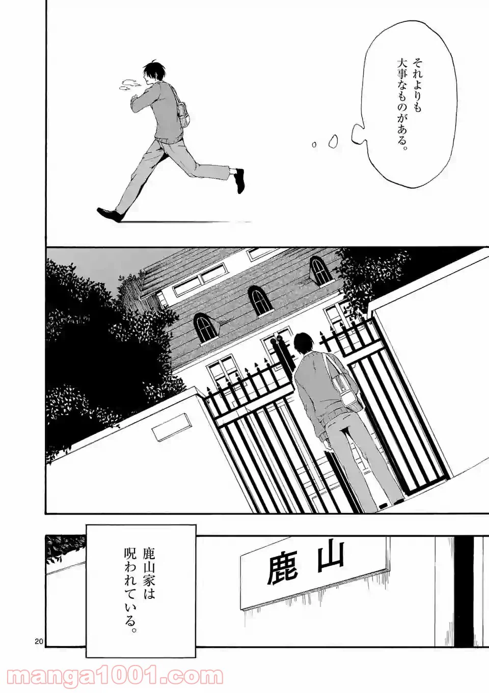 ページ 20 — 第1話