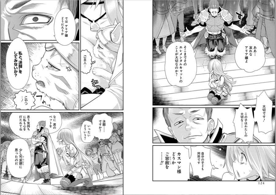 ページ 8 — 第5話