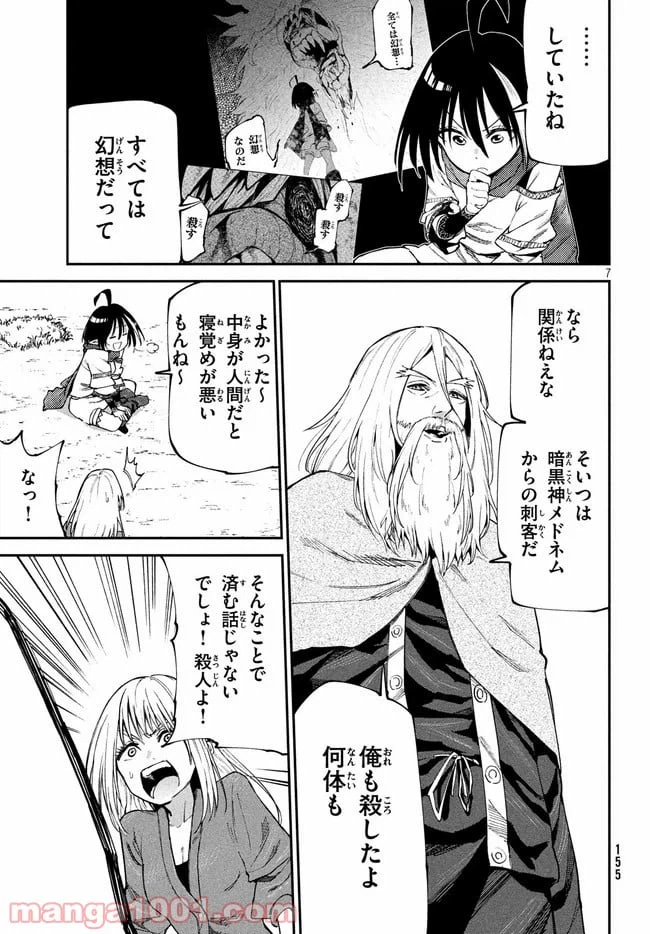 ページ 7 — 第26話