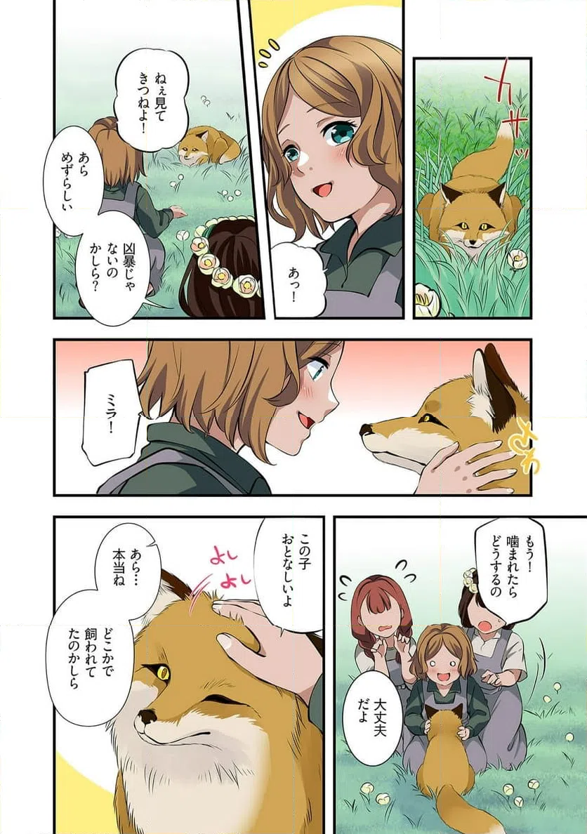 ページ 6 — 第3話