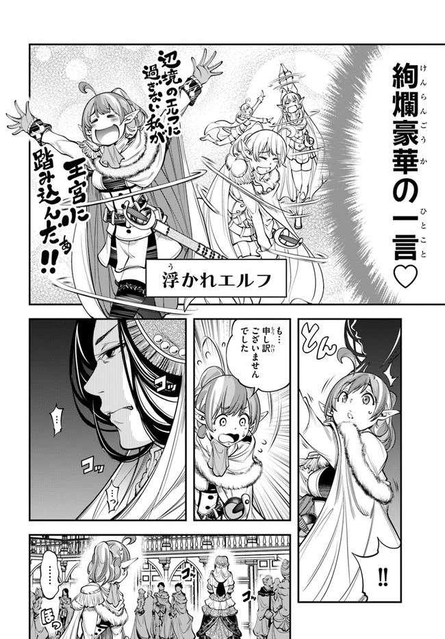 ページ 16 — 第8話