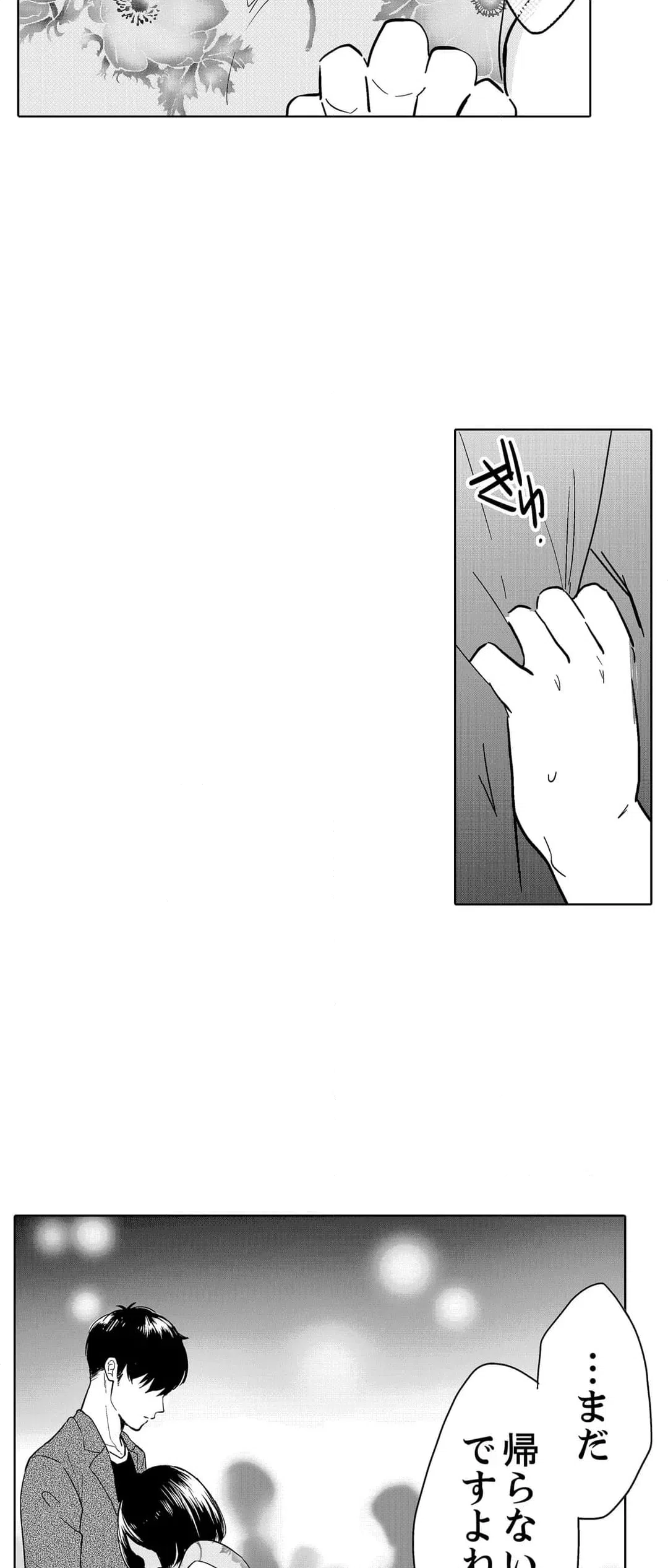 ページ 12 — 第97話