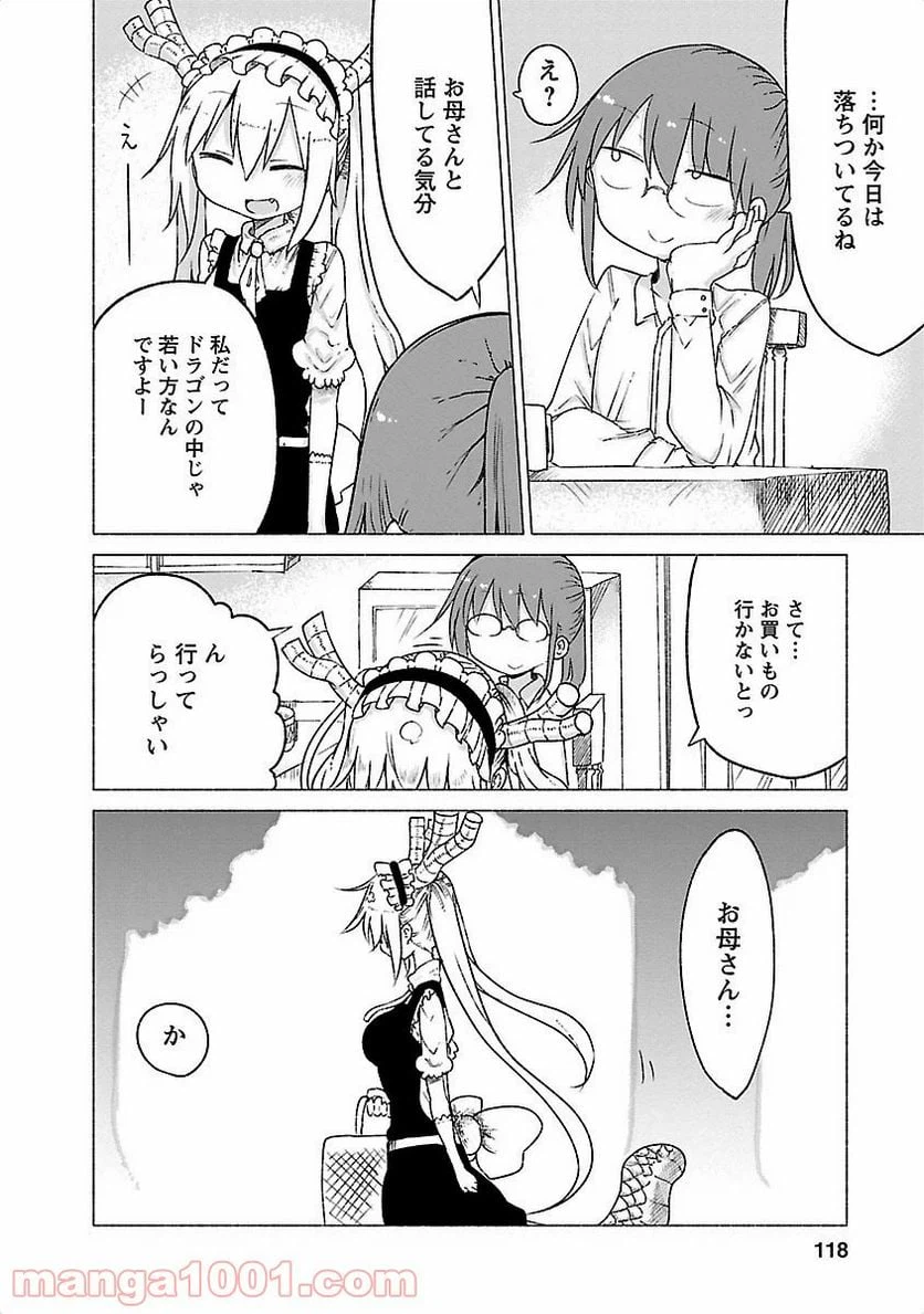 ページ 4 — 第19話