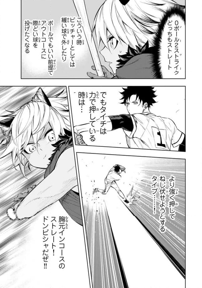 ページ 11 — 第38.1話