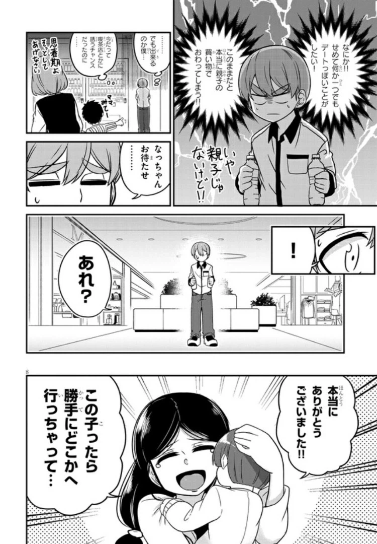 ページ 8 — 第4話