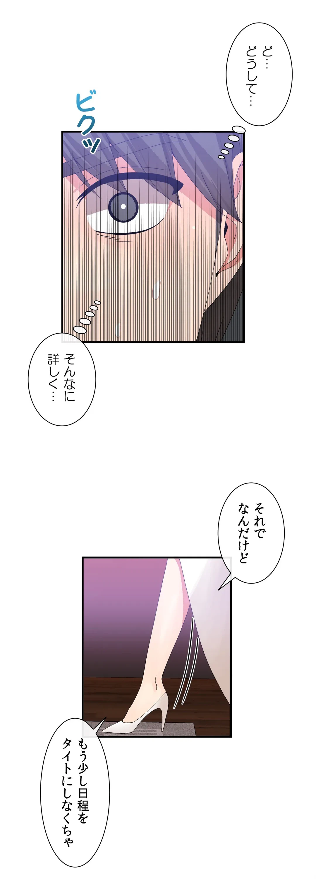 ページ 12 — 第23話