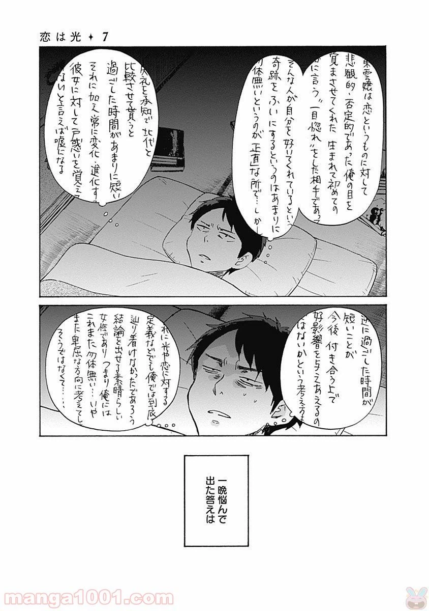 ページ 11 — 第38話