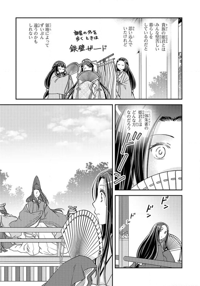 ページ 9 — 第23.4話