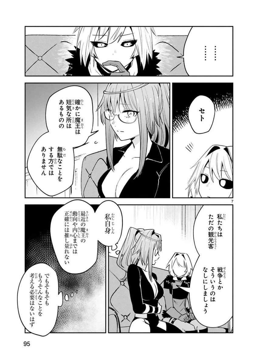 ページ 7 — 第17話