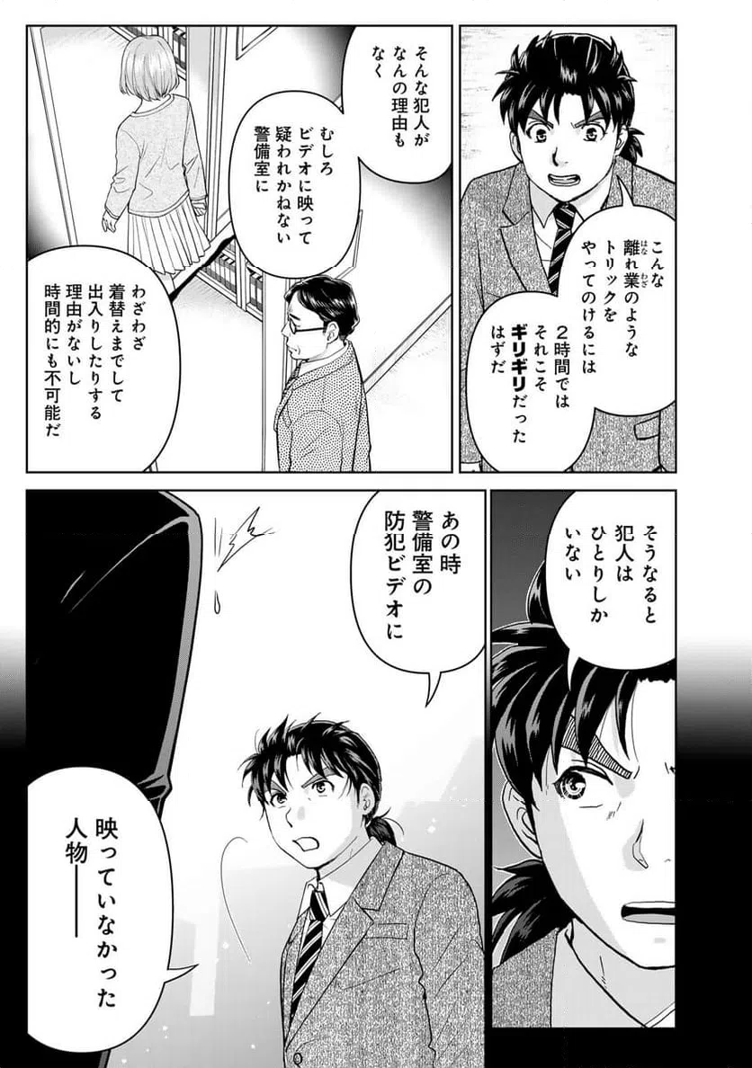 ページ 9 — 第130話