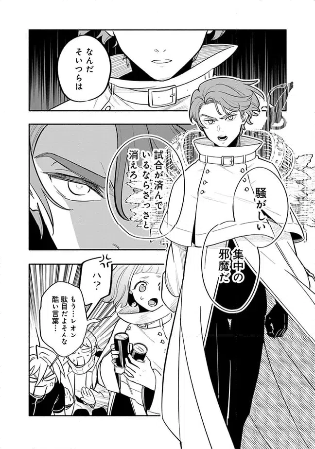 ページ 15 — 第8.2話
