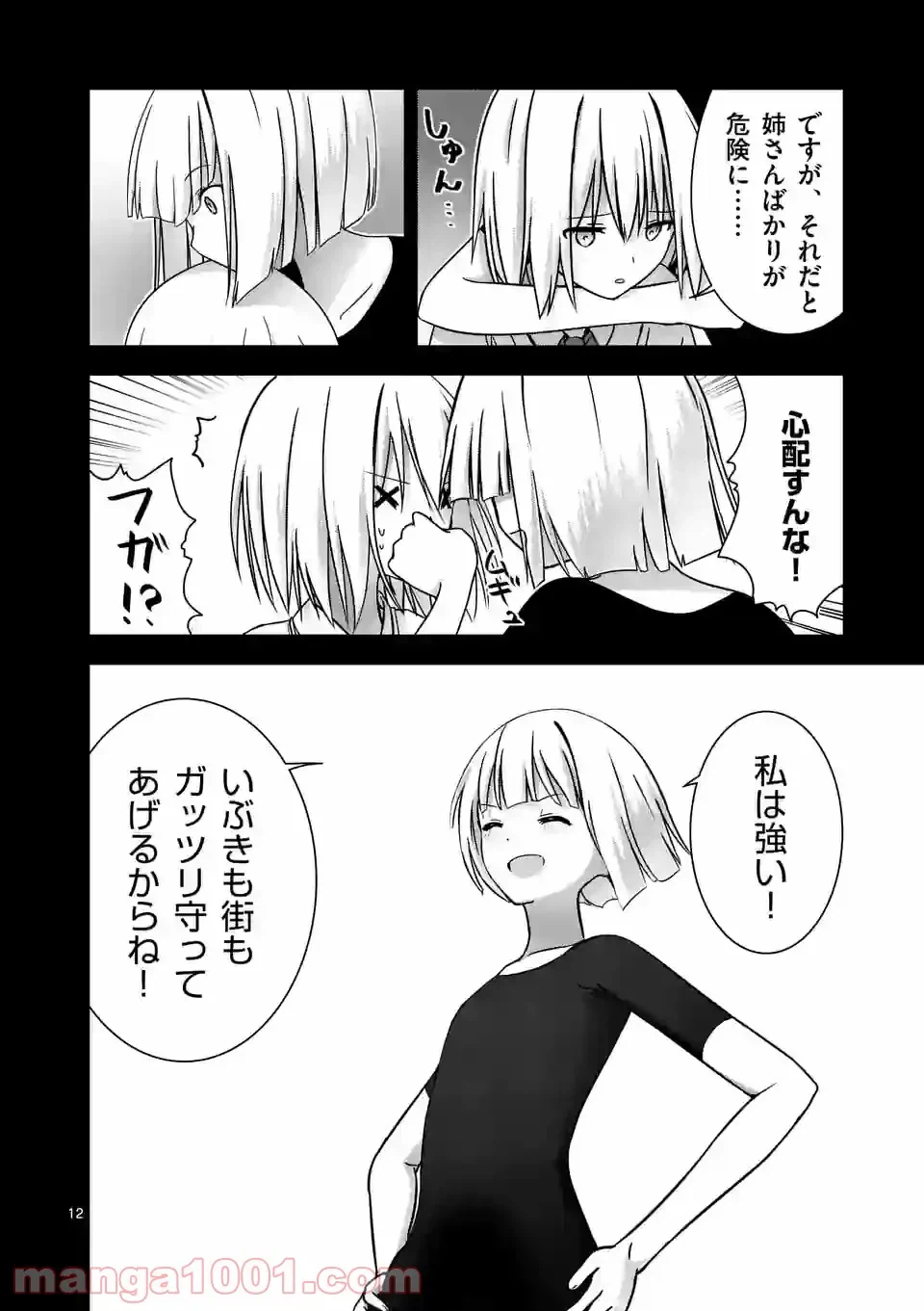 ページ 12 — 第10話