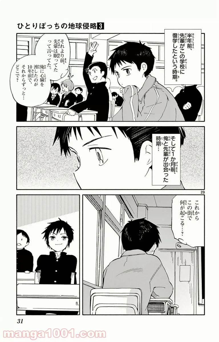 ページ 29 — 第10話