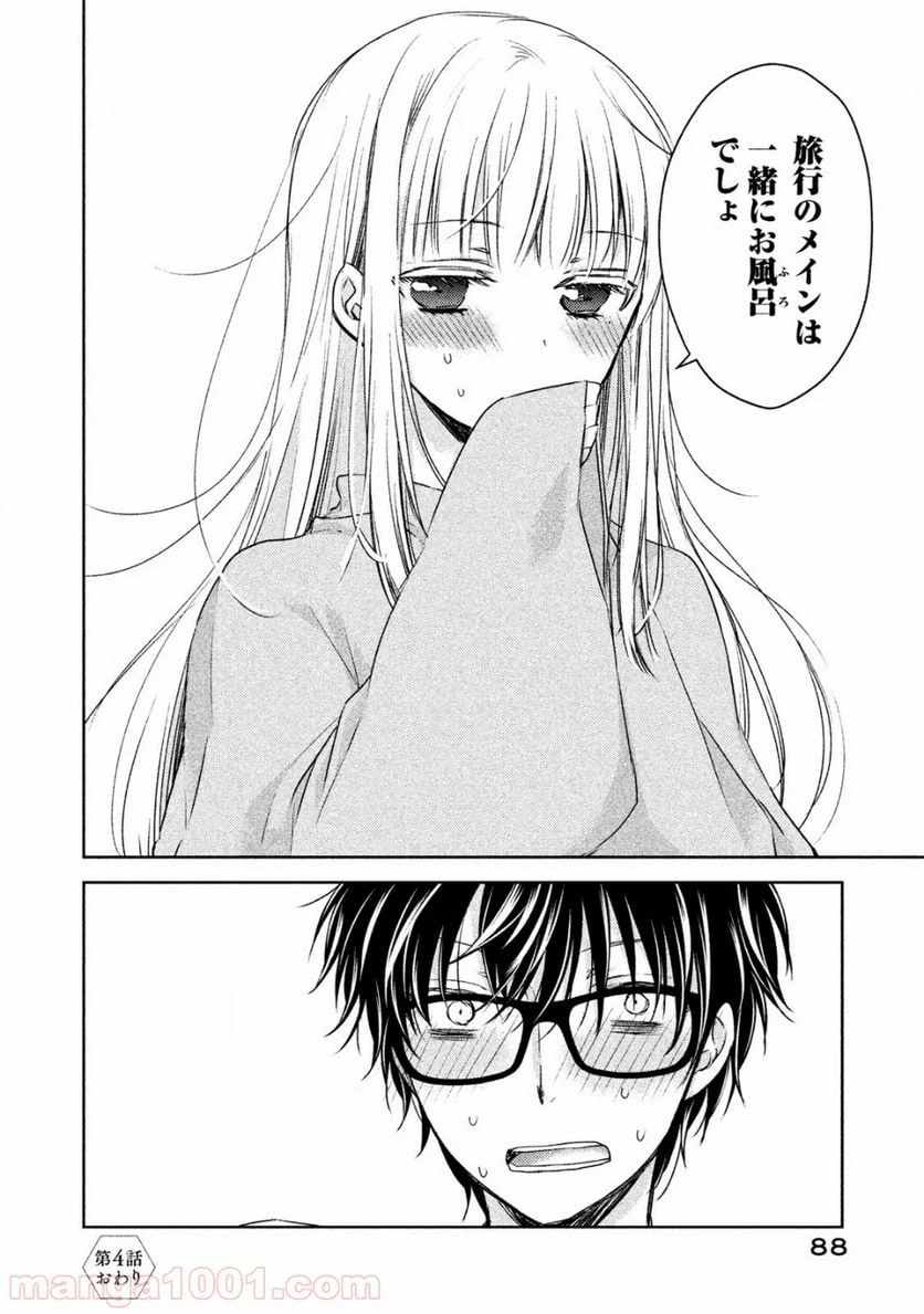 ページ 16 — 第4話