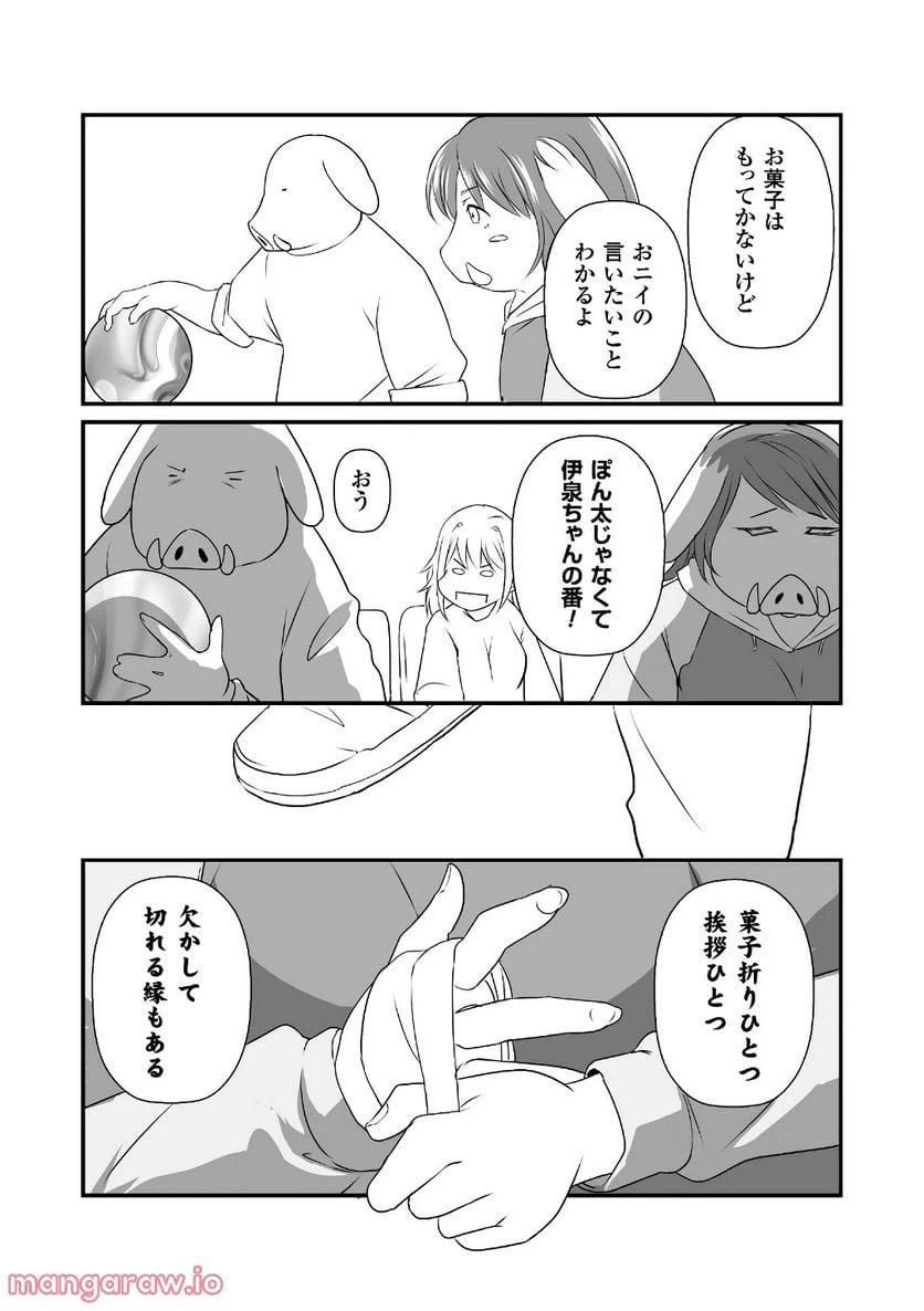 ページ 23 — 第13話
