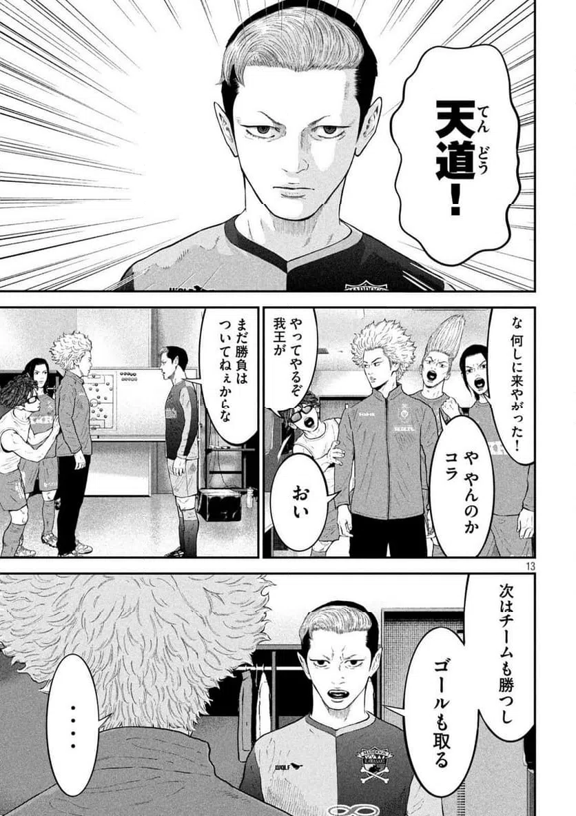 ページ 13 — 第21話
