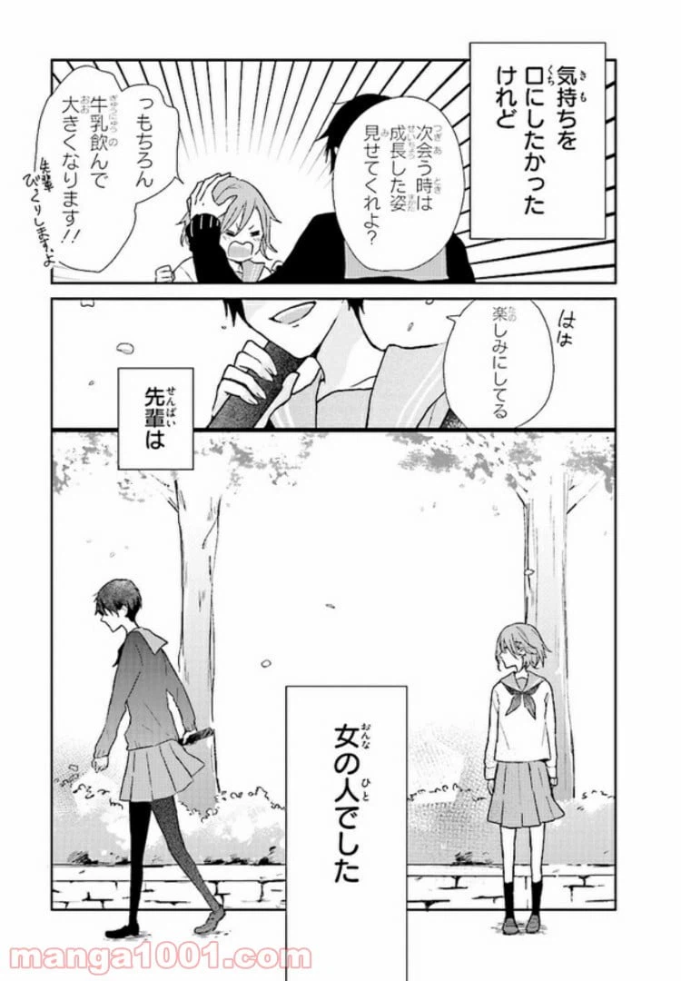 ページ 6 — 第1話