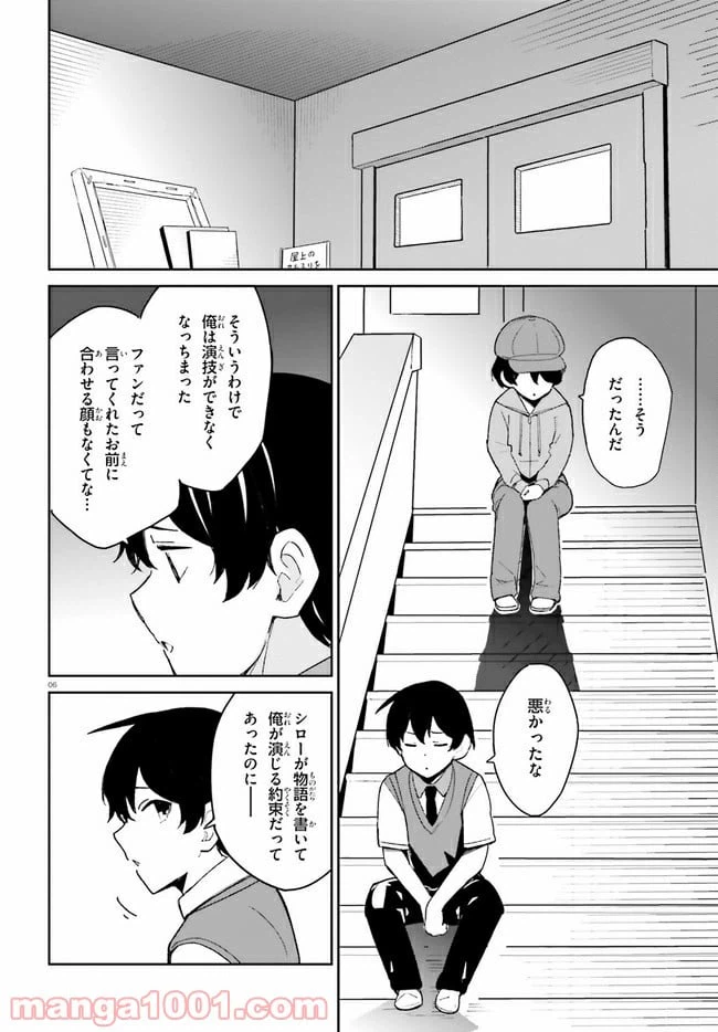 ページ 6 — 第9話