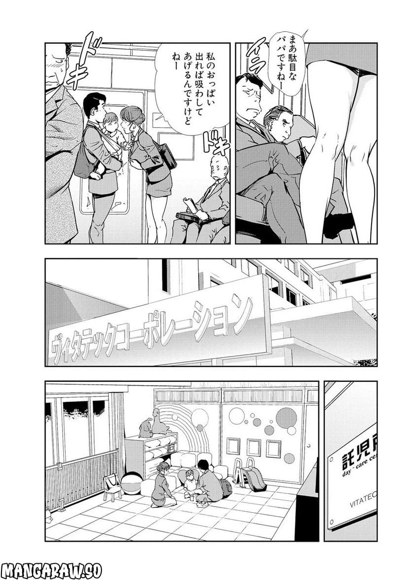 ページ 7 — 第49話