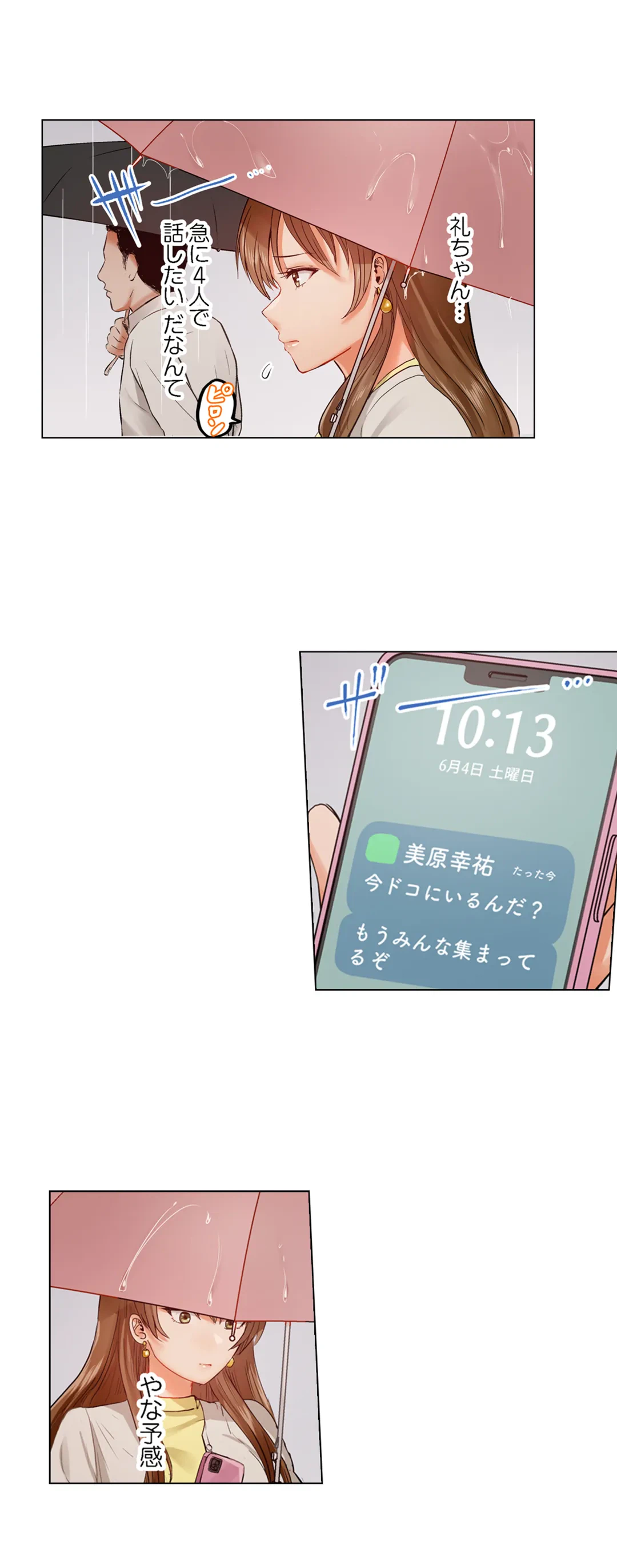 ページ 3 — 第55話