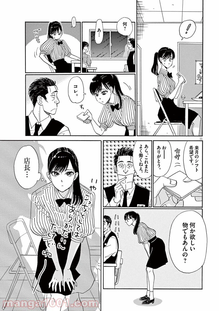 ページ 11 — 第1話