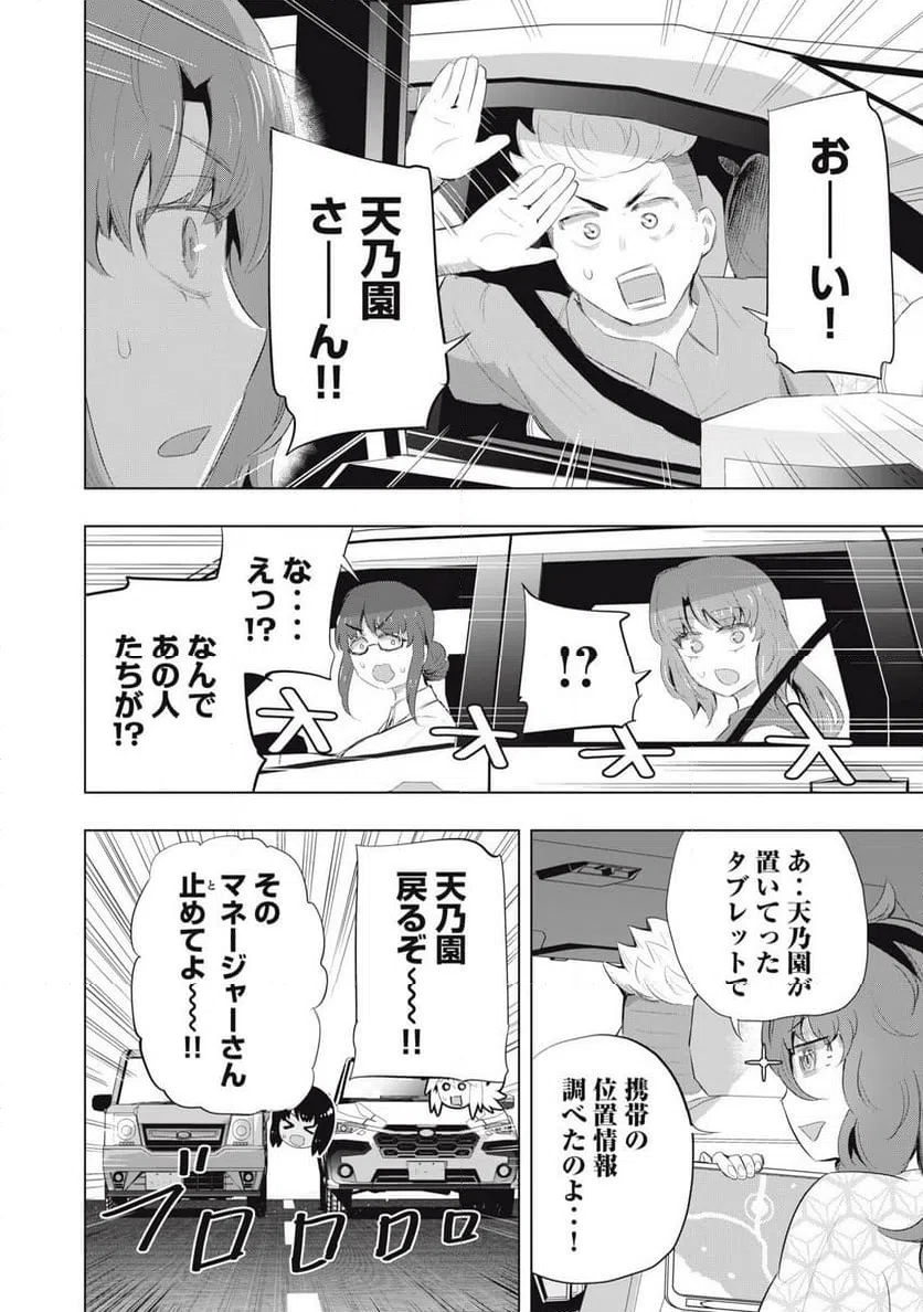 ページ 4 — 第25話