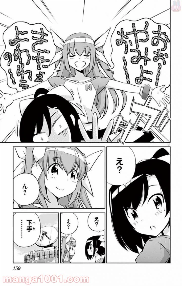 ページ 11 — 第5話