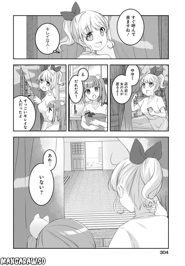 ページ 8 — 第8話