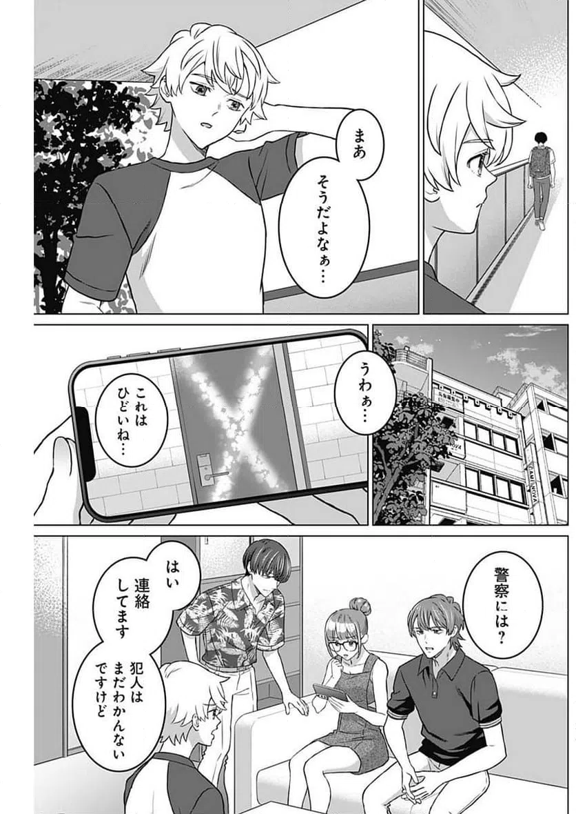 ページ 5 — 第26話
