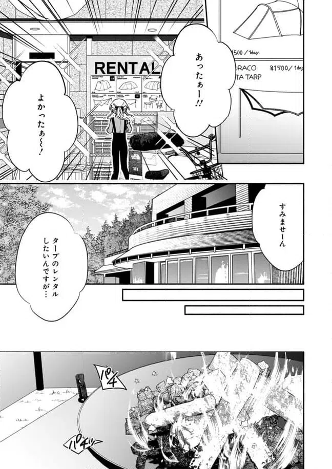 ページ 9 — 第21話