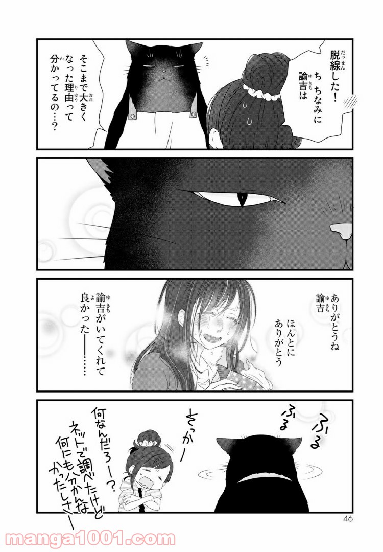 ページ 4 — 第5.1話
